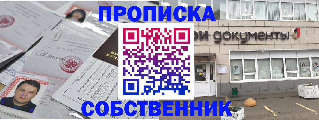 где прописаться в Ханты-Мансийске